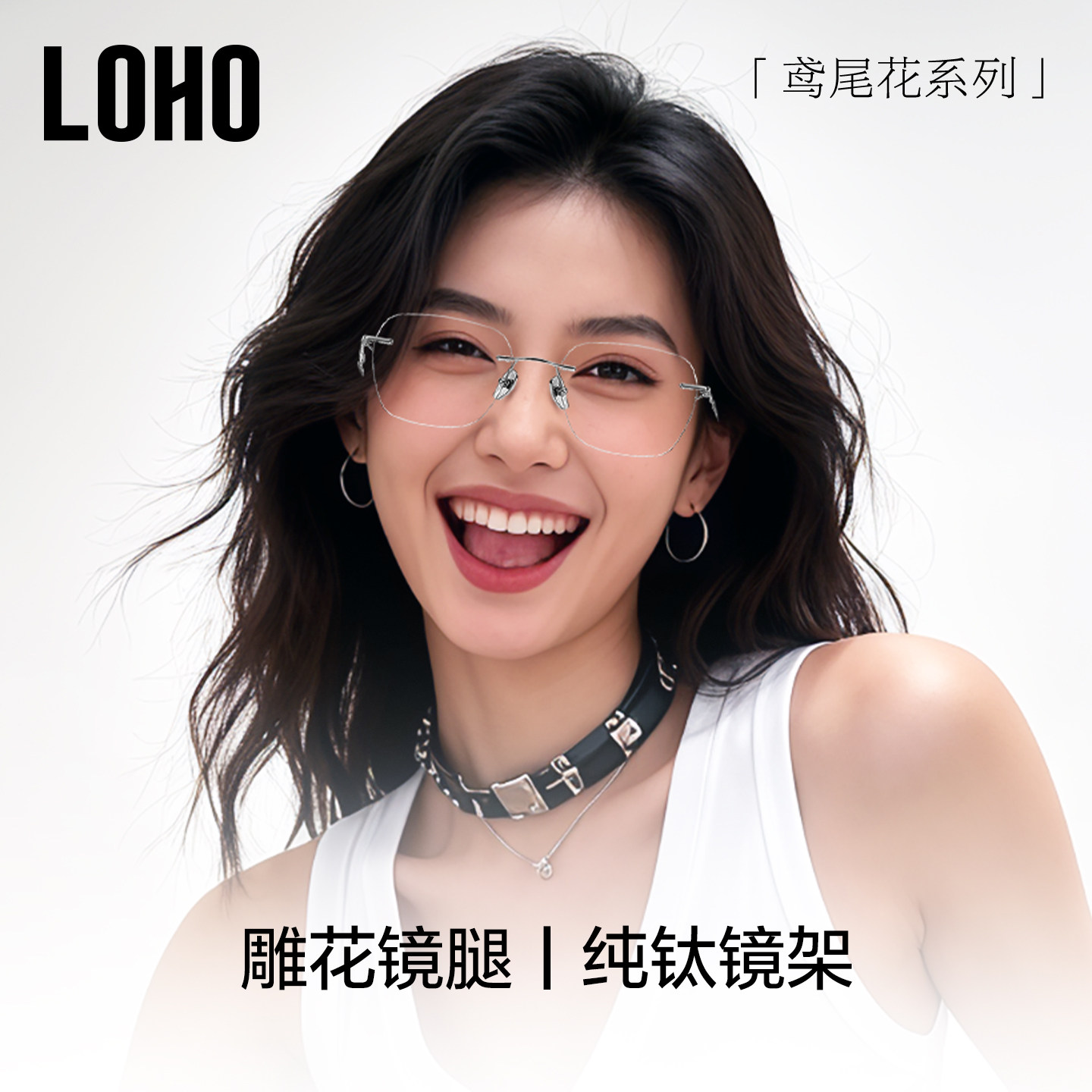 鸢尾花系列丨LOHO无框全钛眼镜女防蓝光超轻高智方框近视眼镜蔡司