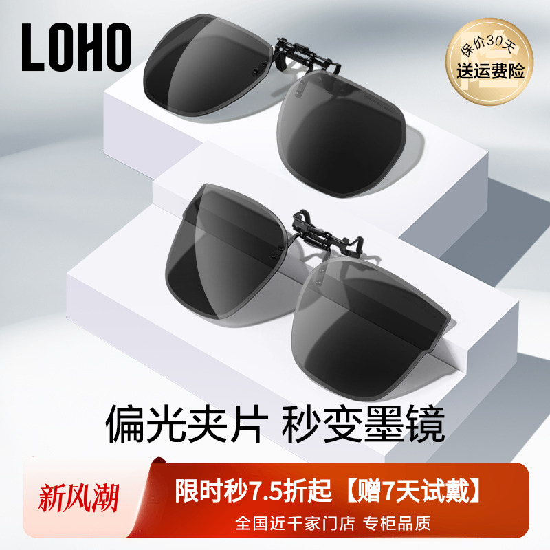 LOHO墨镜夹片男士开车超轻偏光夹片式墨镜近视镜太阳镜女防紫外线