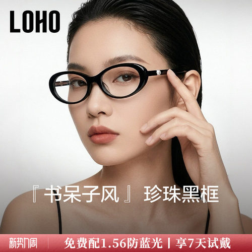 全国质保丨椭圆黑框镜loho
