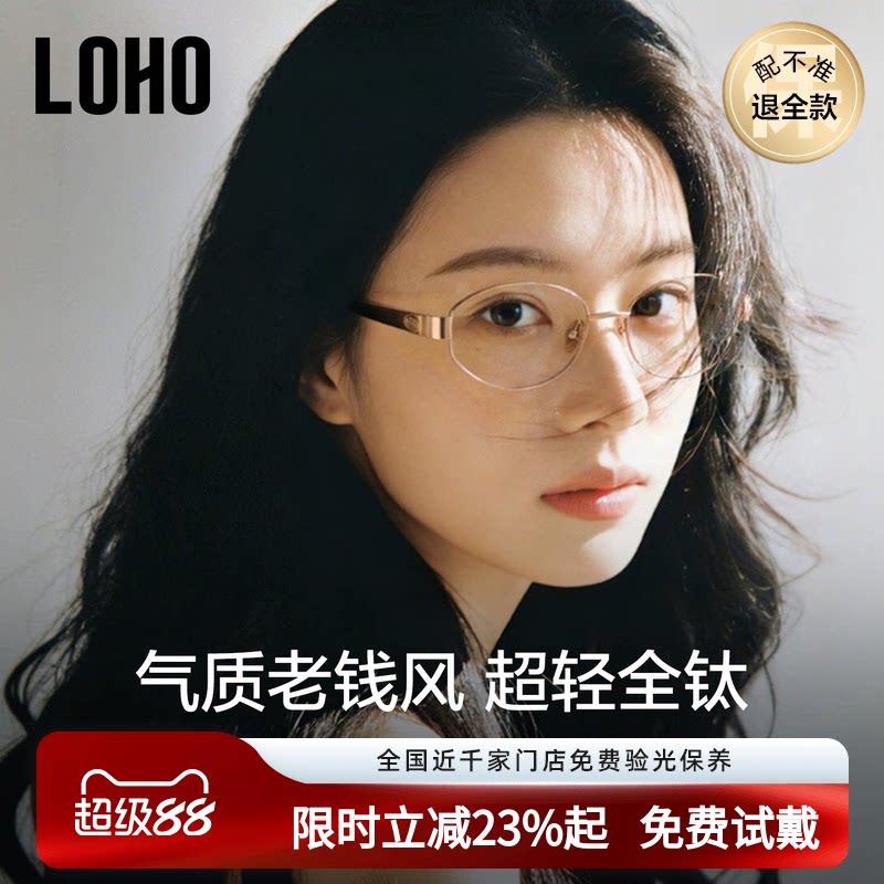LOHO老钱风近视眼镜全钛高级感可配度数女防蓝光高智感超轻眼镜框