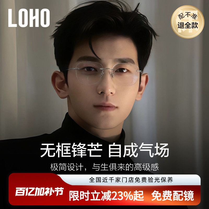 LOHO超轻纯钛无边框近视眼镜商务霸总男款可配蔡司镜片防蓝光无框