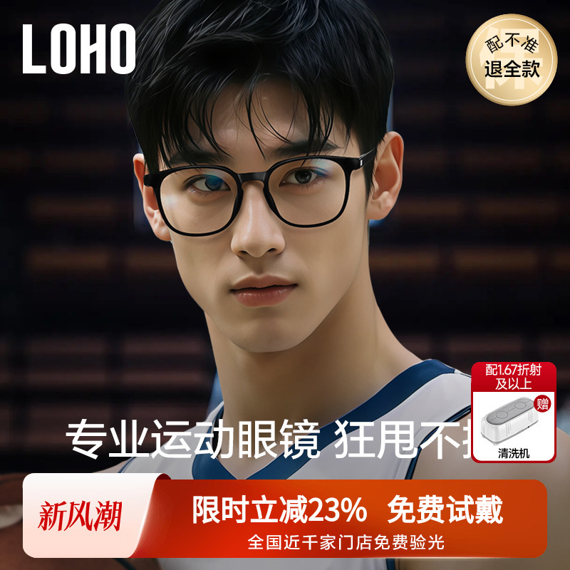 【全国连锁免费验光】运动眼镜