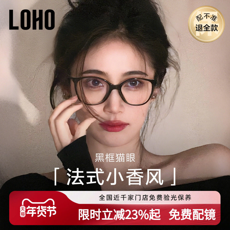 loho素颜黑框近视眼镜女防蓝光镜架高智感板材镜框配方圆脸小香风