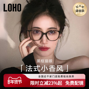 loho素颜黑框近视眼镜女防蓝光镜架高智感板材镜框配方圆脸小香风