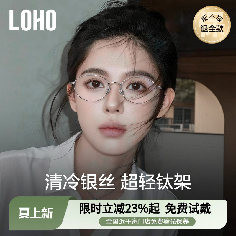 清冷椭圆眼镜丨全国门店免费验光