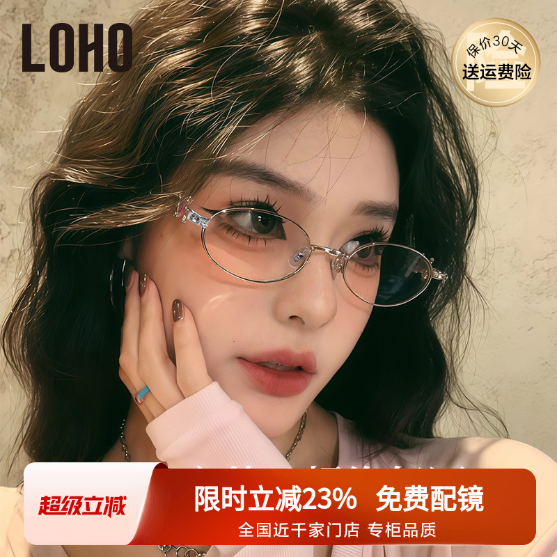 LOHO全国连锁钻石系列镜框