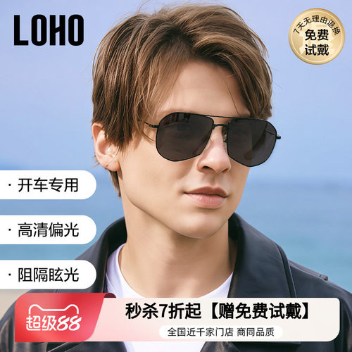 LOHO飞行员经典时尚高清偏光男款
