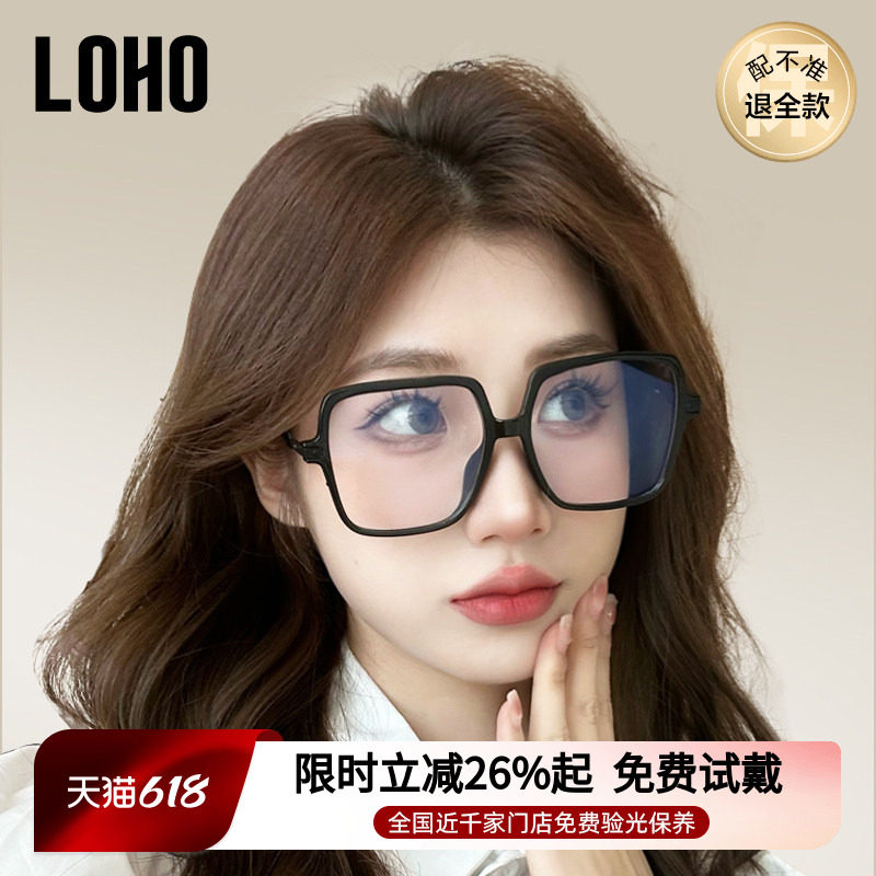 LOHO黑框眼镜女防蓝光大框适配大脸显瘦高级感素颜百搭镜框氛围感