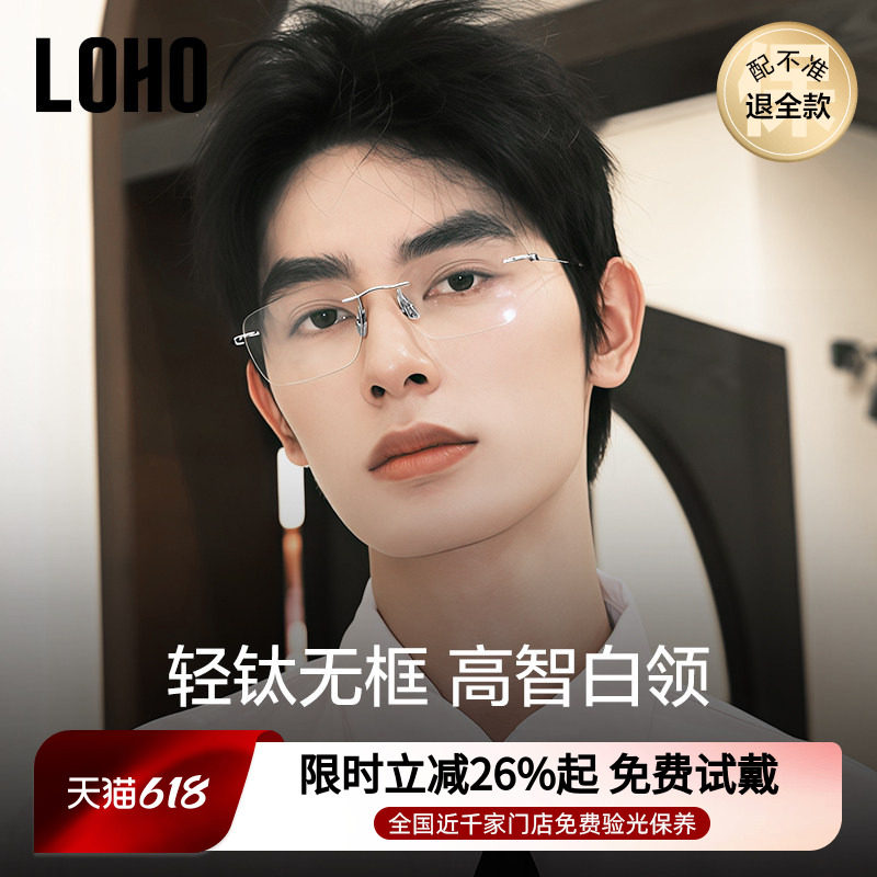 LOHO超轻无框近视眼镜男款全钛架防蓝光高级感无边框眼镜可配度数