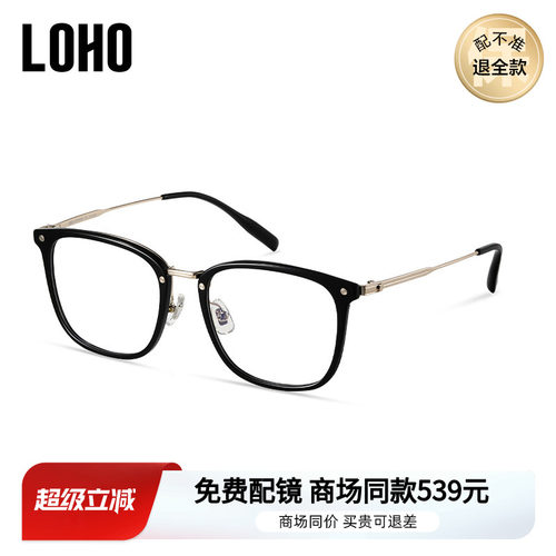 LOHO方框高级感近视眼镜