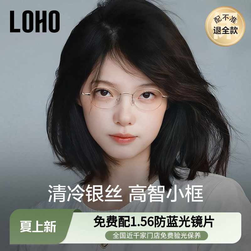 刘亦菲同款眼镜丨loho全国连锁