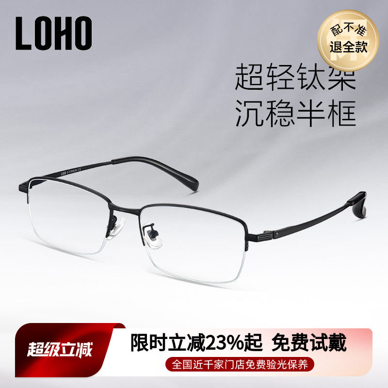 LOHO半框近视眼镜男款黑框可配度数眼镜架女士防蓝光抗疲劳眼镜架