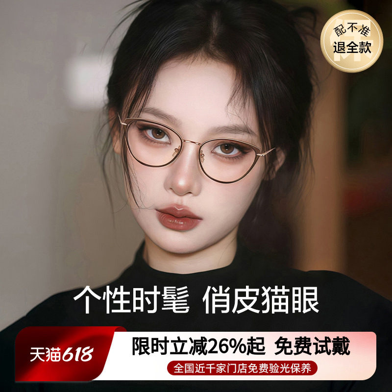LOHO冷茶色猫眼眼镜近视框架防蓝光圆脸素颜黑框可配度数蔡司镜片