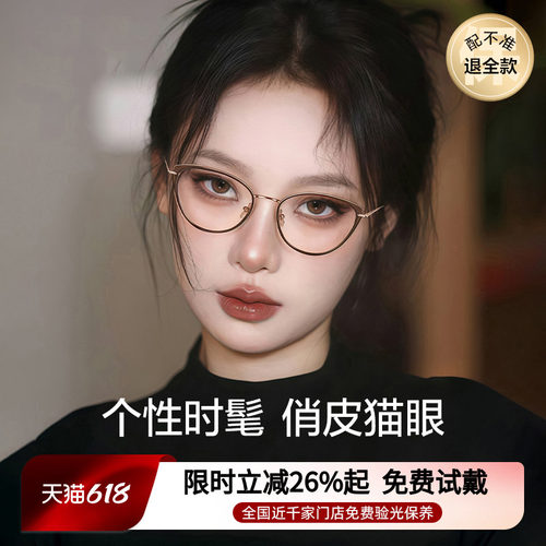 全国连锁验光冷茶色猫眼眼镜