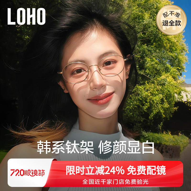 【全国免费验光】韩系钛镜框