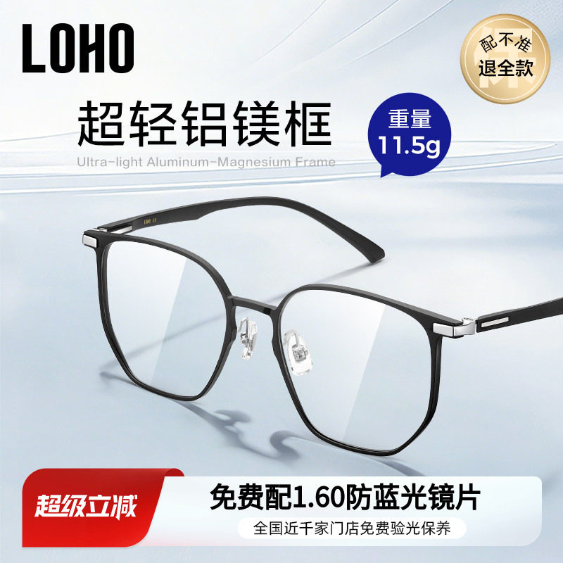 LOHO眼镜男款近视可配度数超轻铝镁黑框女平光素颜高级感大脸眼睛