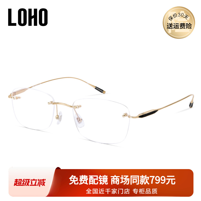 LOHO女无框眼镜商同款钛