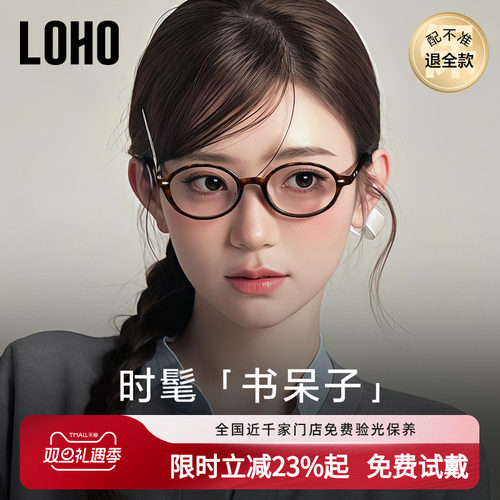 全国连锁丨MIU系书呆子眼镜