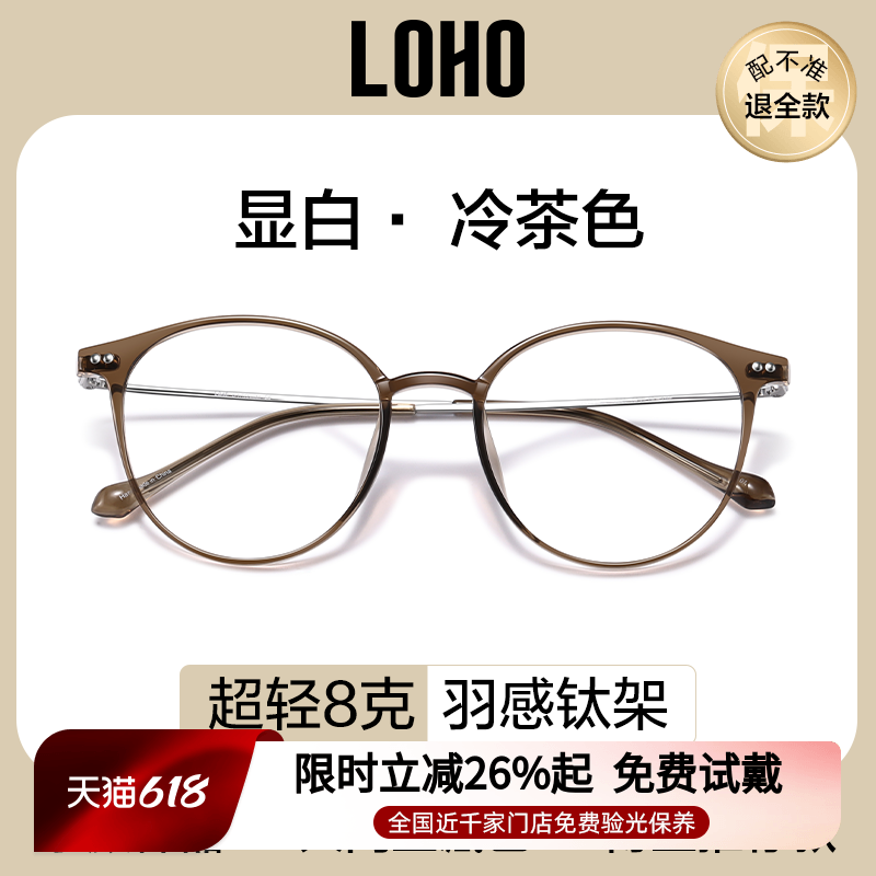 LOHO冷茶色超轻钛架眼镜框架女近视可配度数防蓝光高级感眼睛镜架
