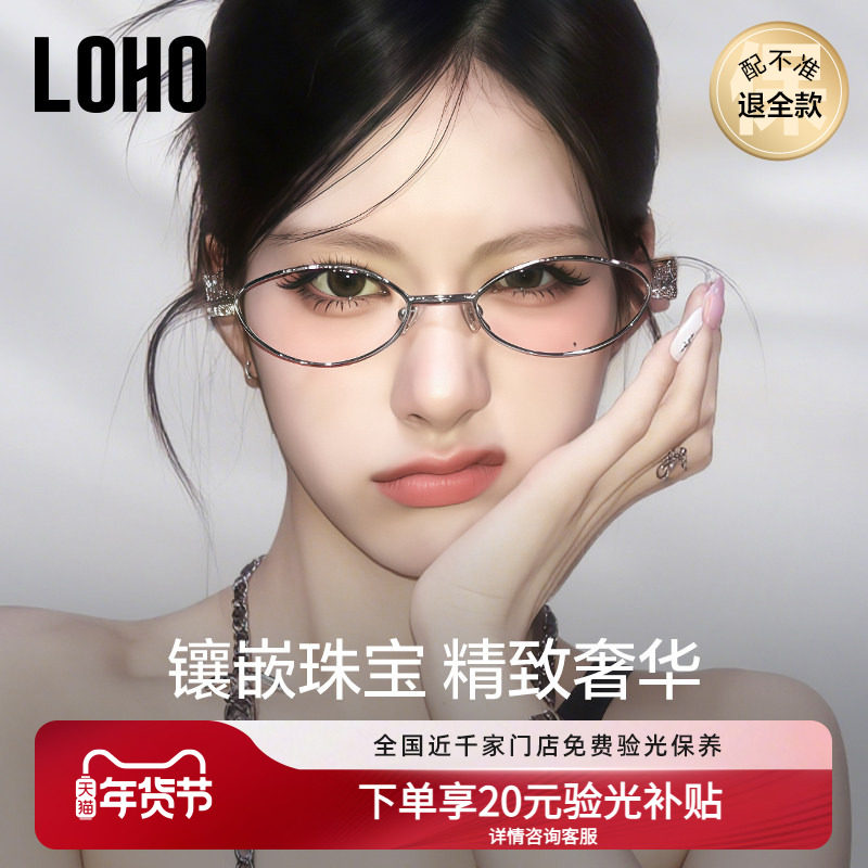 LOHO钻石眼镜女近视可配度数镶钻眼镜框架gm珠宝系列小框银丝眼睛