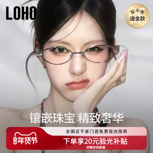 LOHO钻石眼镜女近视可配度数镶钻眼镜框架gm珠宝系列小框银丝眼睛