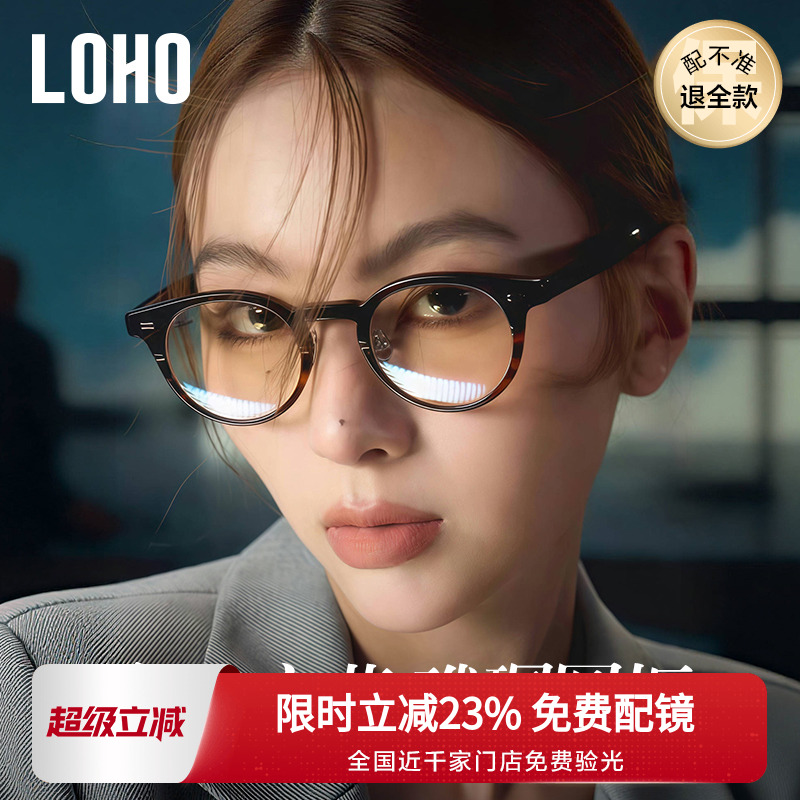 LOHO复古玳瑁圆框眼镜女