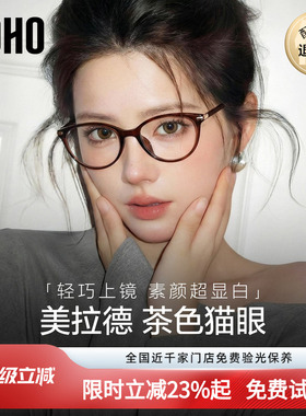 LOHO茶色猫眼镜框女近视可配度数蔡司镜片防蓝光镜架超轻素颜神器