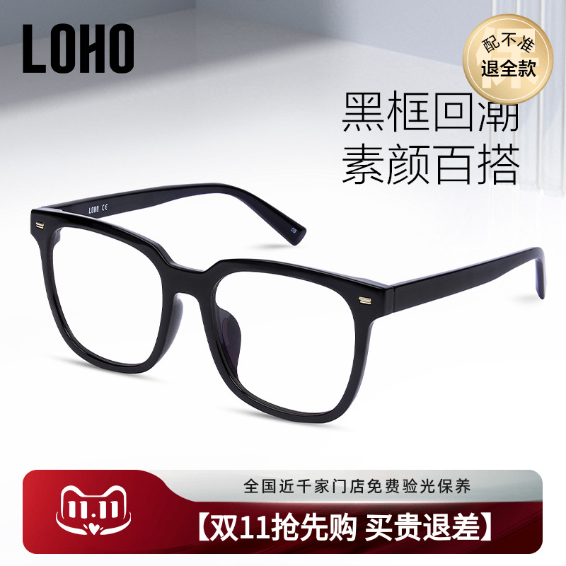 LOHO蓝光变色防辐射大框ins眼镜
