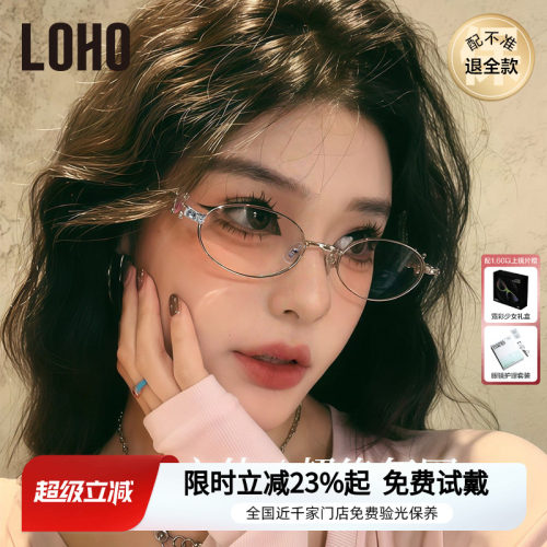 LOHO全国连锁钻石系列镜框