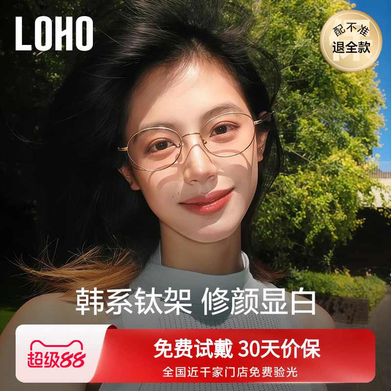 【全国免费验光】韩系钛镜框