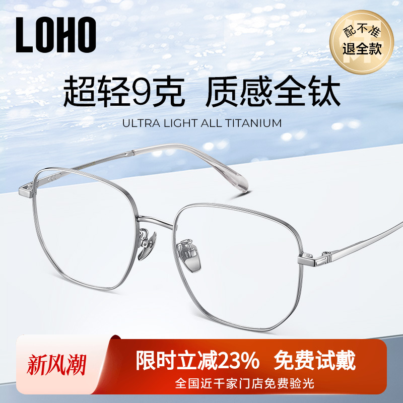 【免费配镜】LOHO眼镜框超轻全钛近视可配眼睛度数镜架男女款眼镜