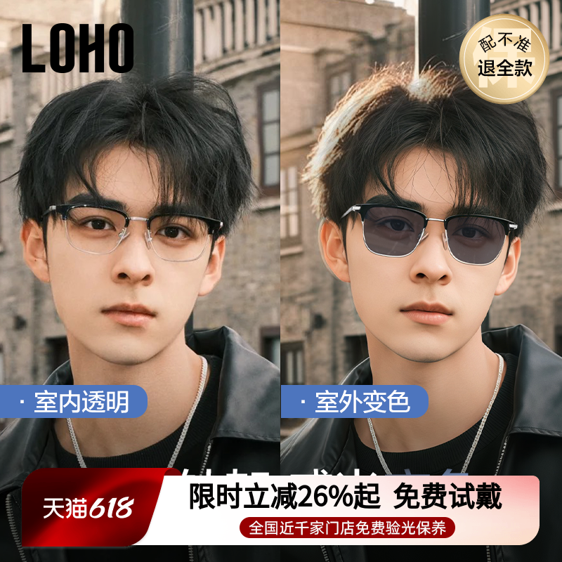 LOHO感光变色近视墨镜斯文半框眼镜男款可配度数防紫外线太阳眼镜