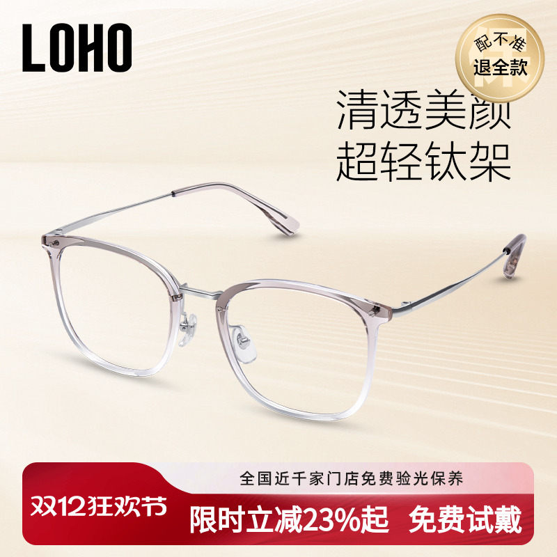 LOHO钛架眼镜女素颜大框