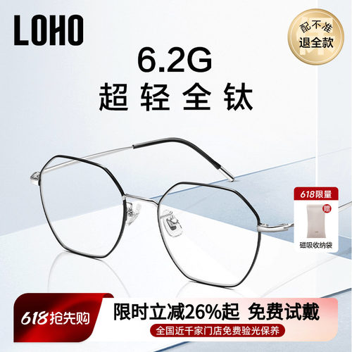 LOHO超轻防蓝光眼镜钛架可配度数