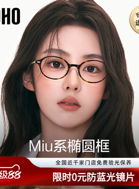LOHO书呆子眼镜超轻钛架椭圆小框近视防蓝光镜框素颜高级感miu系