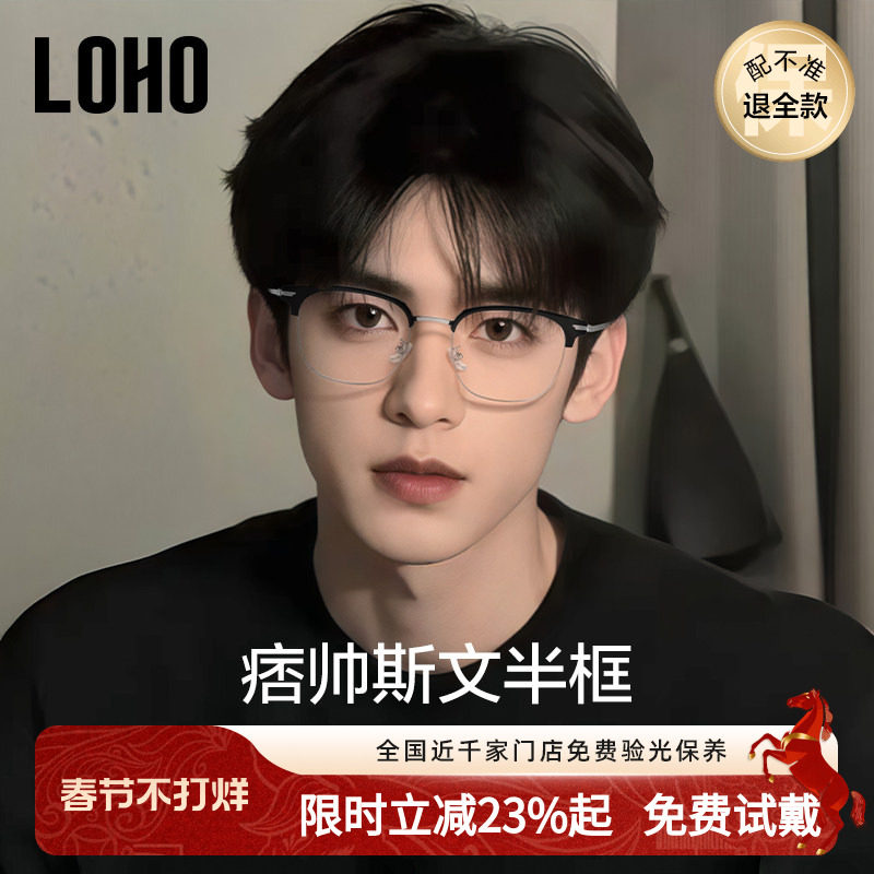 LOHO半框近视眼镜男款可配度数女防蓝光抗辐射眼镜黑框超轻眼镜架
