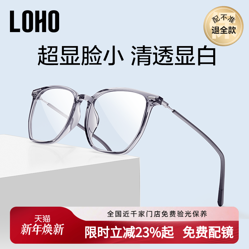 LOHO超轻近视眼镜女款显脸小近视防蓝光蔡司镜片适方圆脸大框镜架