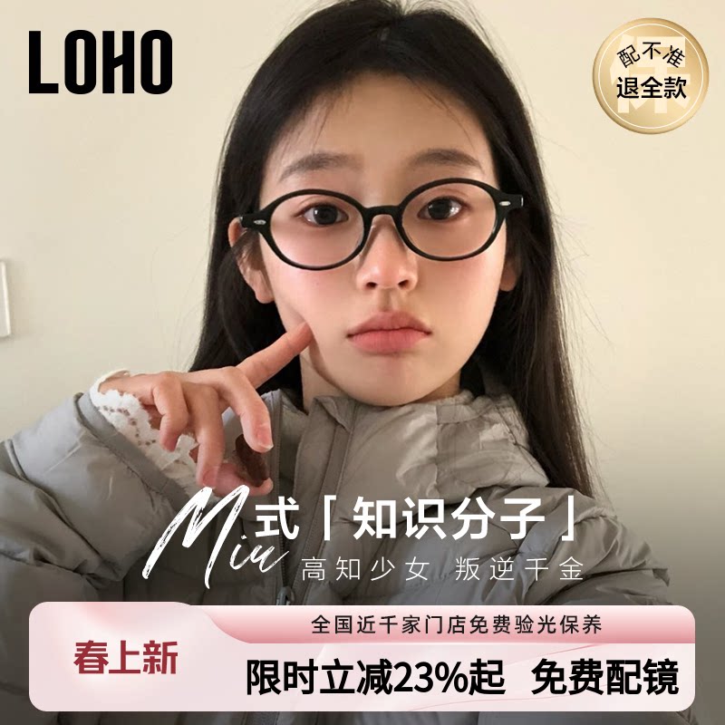 LOHO椭圆小黑框miu系眼镜书呆子镜框近视防蓝光学显瘦镜架可配镜