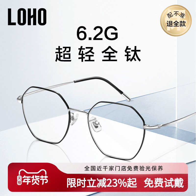 LOHO防蓝光眼镜抗辐射疲劳女男款无度数平光眼镜框超轻全钛眼镜架