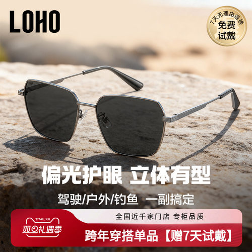 LOHO偏光飞行员百搭男款