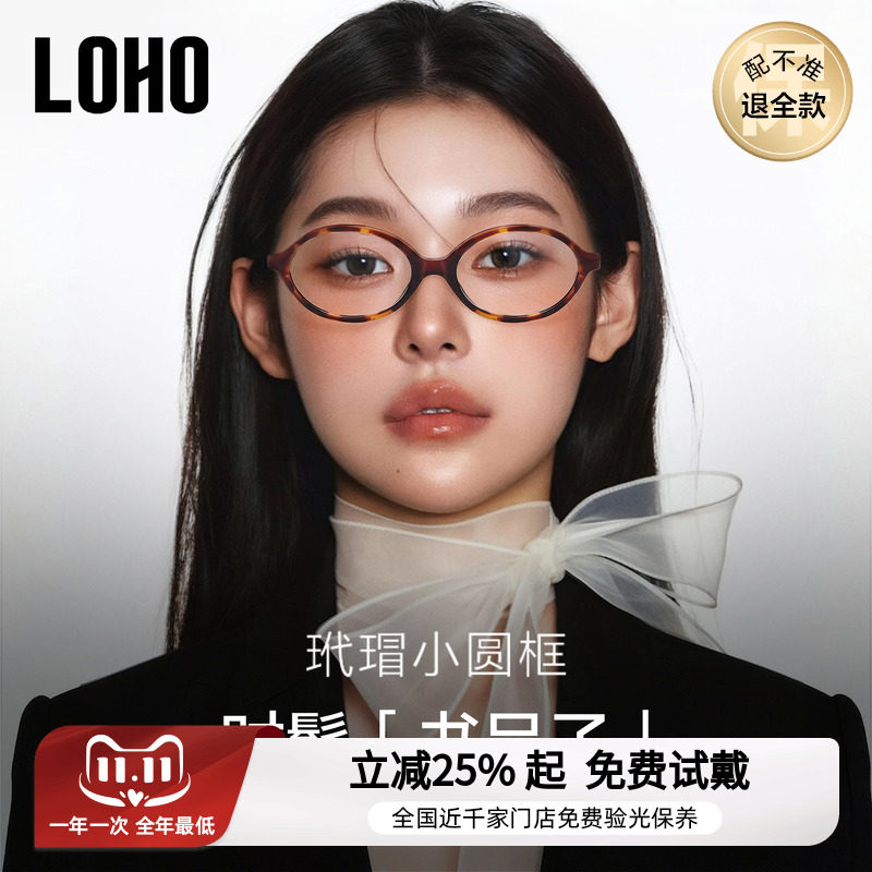 LOHOmiu系书呆子眼镜近视女度数可配防蓝光椭圆镜框架张元英同款