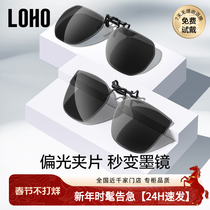 LOHO墨镜夹片男士开车超轻偏光夹片式墨镜近视镜太阳镜女防紫外线