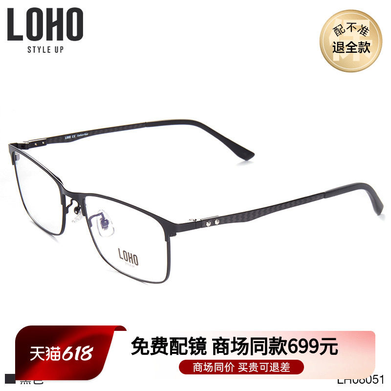 LOHO商场同款碳纤维光学镜商务眼镜框男通勤全框近视眼镜LH08051