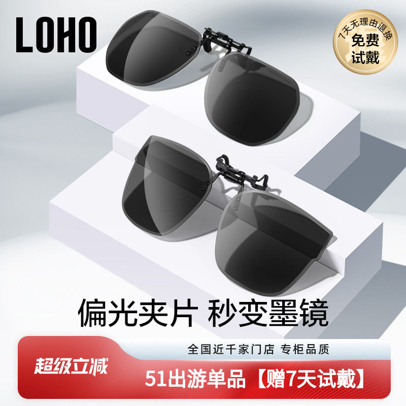 LOHO墨镜夹片男士开车超轻偏光夹片式墨镜近视镜太阳镜女防紫外线