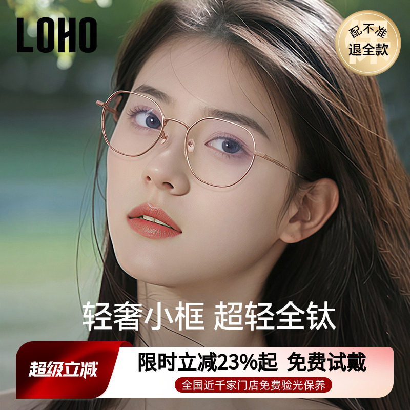 LOHO时尚多边防蓝光β钛超轻眼镜