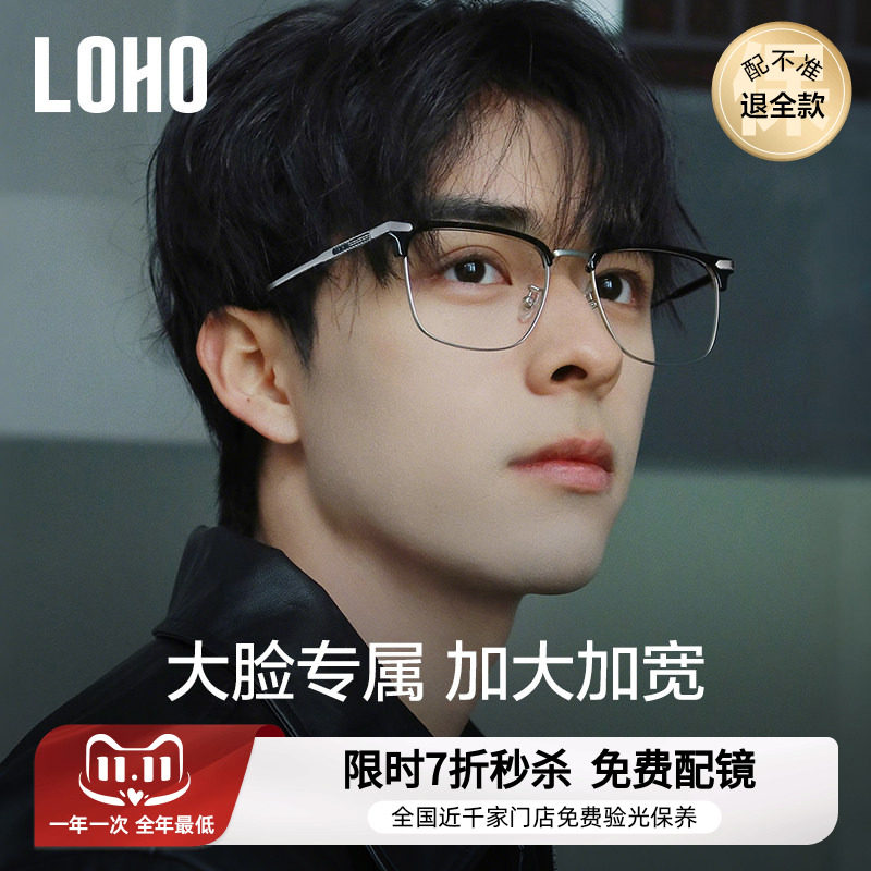 大脸半框眼镜全国免费验光