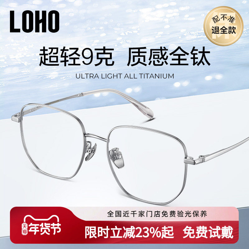 【免费配镜】LOHO眼镜框超轻全钛近视可配眼睛度数镜架男女款眼镜