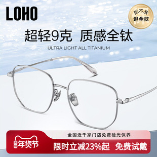 【免费配镜】LOHO眼镜框超轻全钛近视可配眼睛度数镜架男女款眼镜