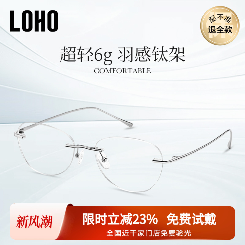 LOHO猫眼框超轻纯钛女无框眼镜架防蓝光近视眼睛可配度数蔡司镜片