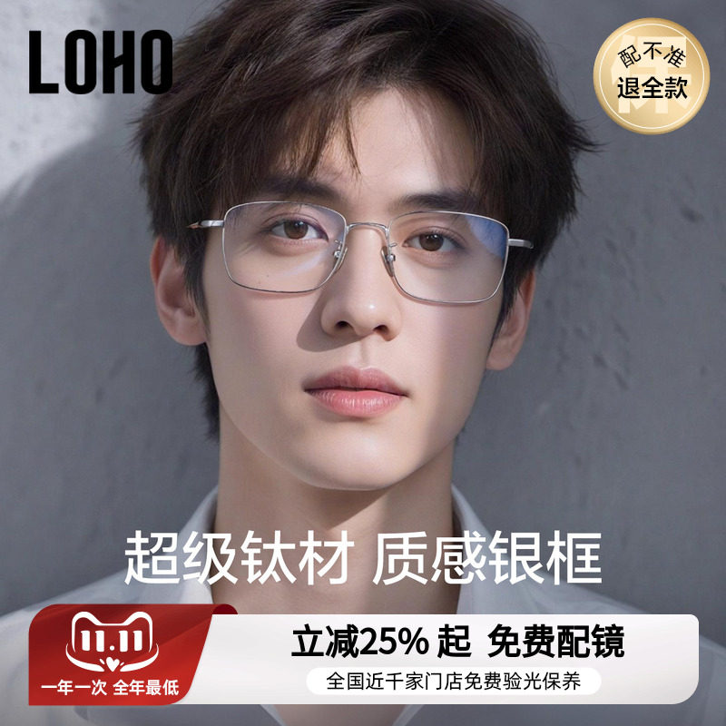 LOHO全国联保丨银丝方框